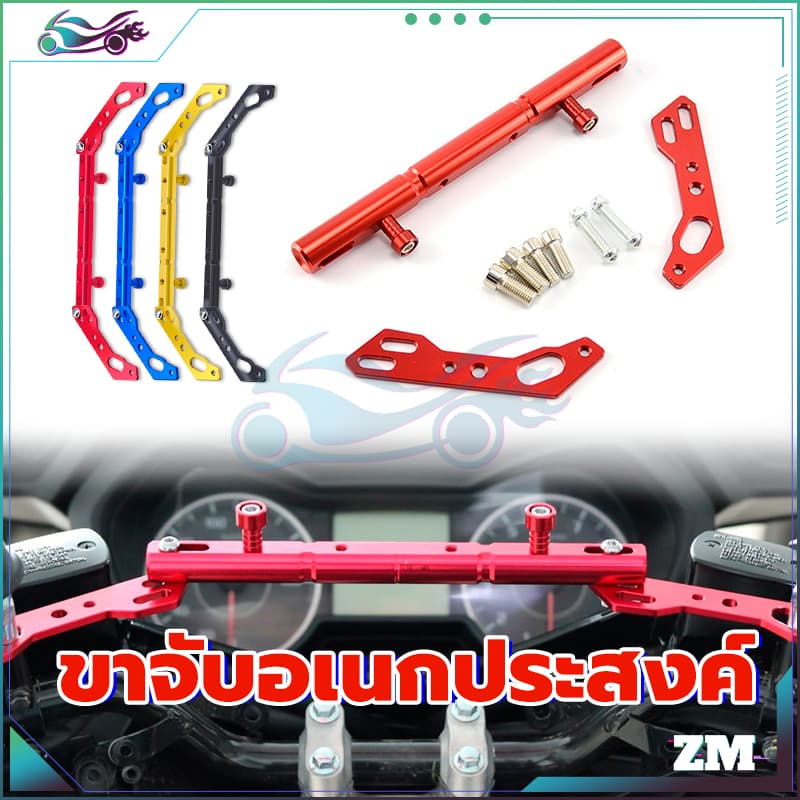 อุปกรณ์เสริมแฮนด์ ขายึดแฮนด์บาร์ มีหลายสีให้เลือก รับน้ำหนักได้เยอะ อลูมิเนียม แข็งแรง ไม่เป็นสนิม ทนแดด ทนฝน รูปที่ 4