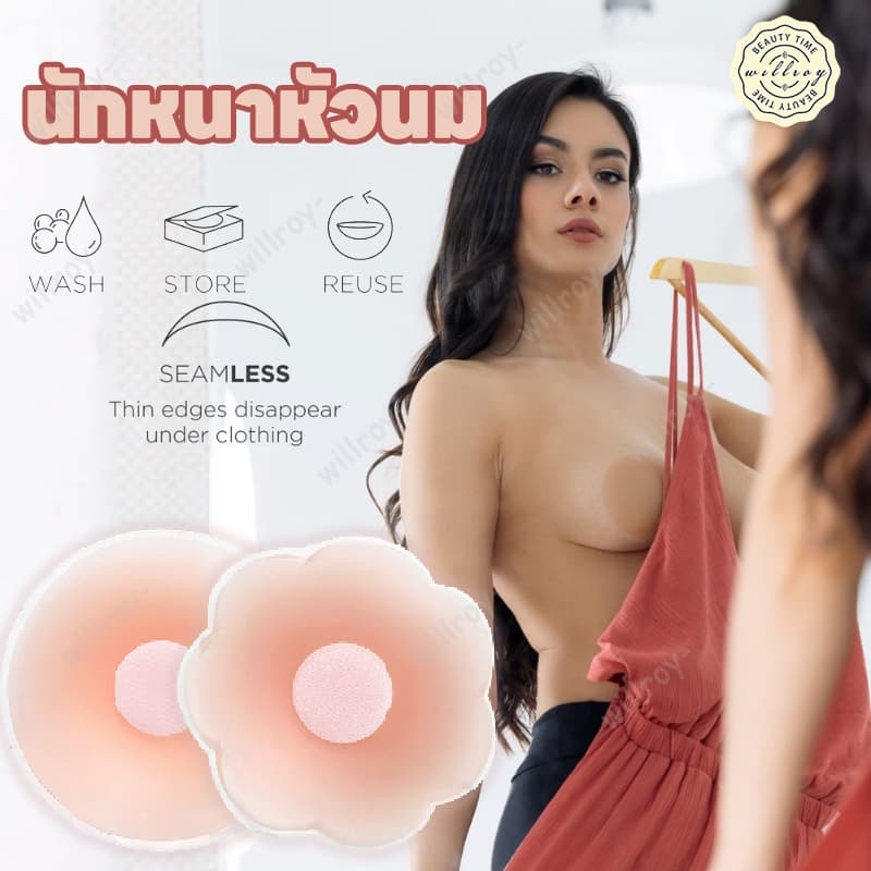 แผ่นซิลิโคนปิดจุกนม จุกแปะจุกซิลิโคน ซิลิโคนปิดหัวนม ที่แปะจุก ซิลิโคนปิดจุก กันน้ำกันเหงื่อ สีนู้ด รูปที่ 1