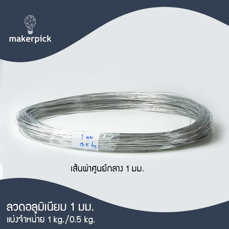 ลวดอลูมิเนียมกลม ขนาด 1, 1.5, 2 mm Aluminium Wire ลวดอลูมิเนียม ลวดดัดบอนไซ ลวดอะลูมิเนียม รูปที่ 7