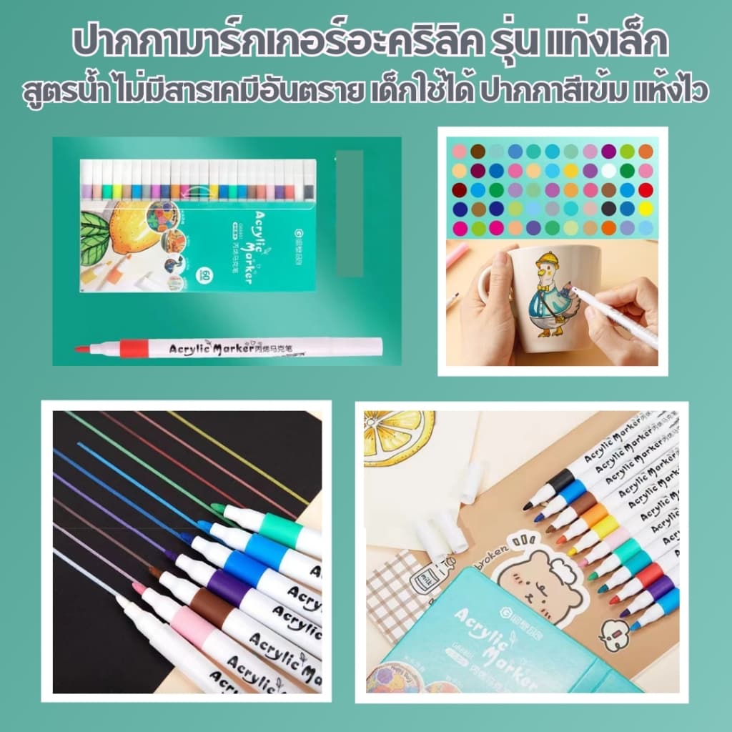 ปากกาอะคริลิค Acrylic Marker Pen หมึกกันน้ำ เขียนได้ทุกพื้นผิว สีสวยสดใส มีให้เลือกตั้งแต่ 12 - 72 สี รูปที่ 9
