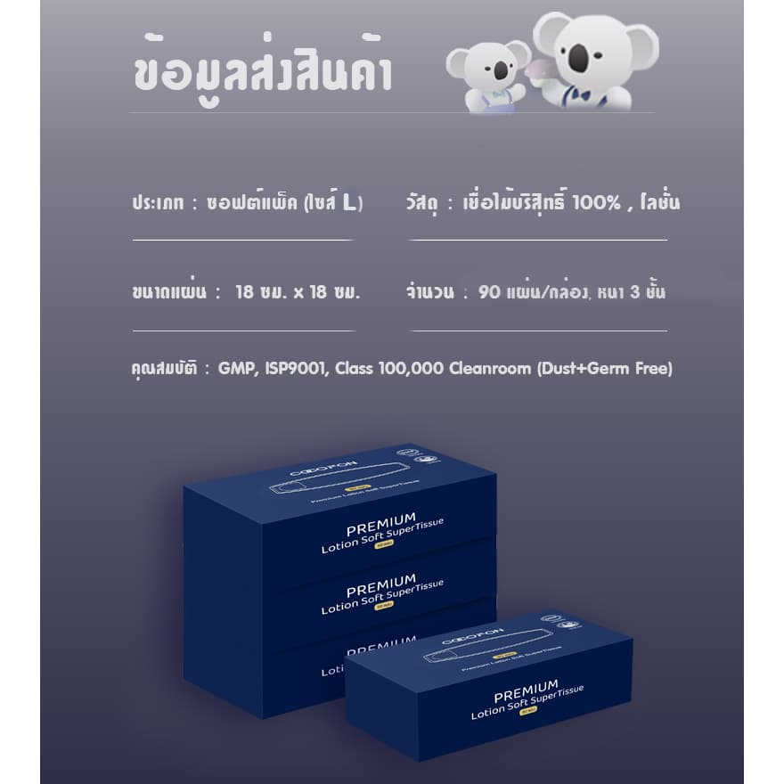 COCOFON กระดาษเช็ดหน้า เด็กทารก หนา3ชั้น 90แผ่น x 1กล่อง โลชั่น ทิชชู่ โคโคฝน Lotion Tissue Pack1 รูปที่ 8