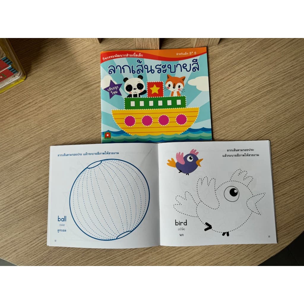 Aksara for kids หนังสือ แบบฝึกหัด ลากเส้นระบายสี รูปที่ 4