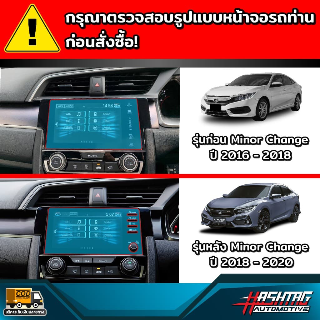 ฟิล์มกันรอยหน้าจอ สำหรับ Honda Civic FC / FK ก่อนและหลัง Minor Change รุ่นปี 2016-2019 รูปที่ 5