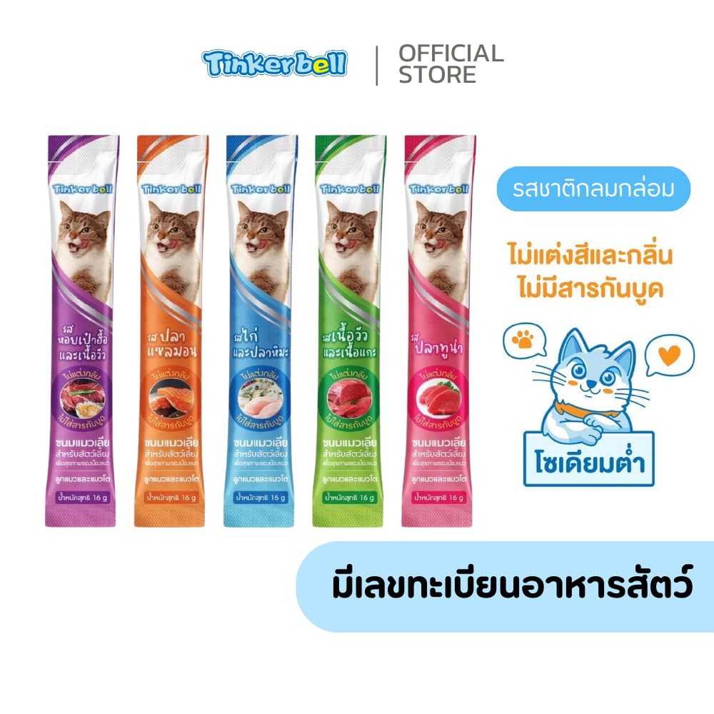 Tinkerbell ขนมแมวเลียโซเดียมต่ำ รสกลมกล่อม 16 กรัม รูปที่ 2