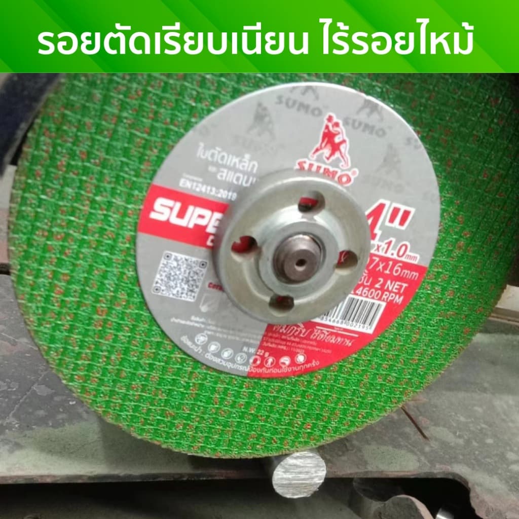 ใบตัด SUMO 4" Super Cut ใบตัดเหล็ก ซูโม่ 4นิ้ว sumo สีเขียว *** *** รูปที่ 5