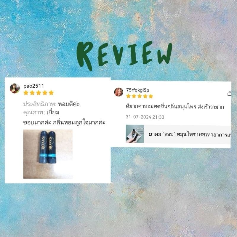 ยาดม "สุขโข" สมุนไพร คลายวิตกกังวล แพนิค คลายเครียด รูปที่ 5