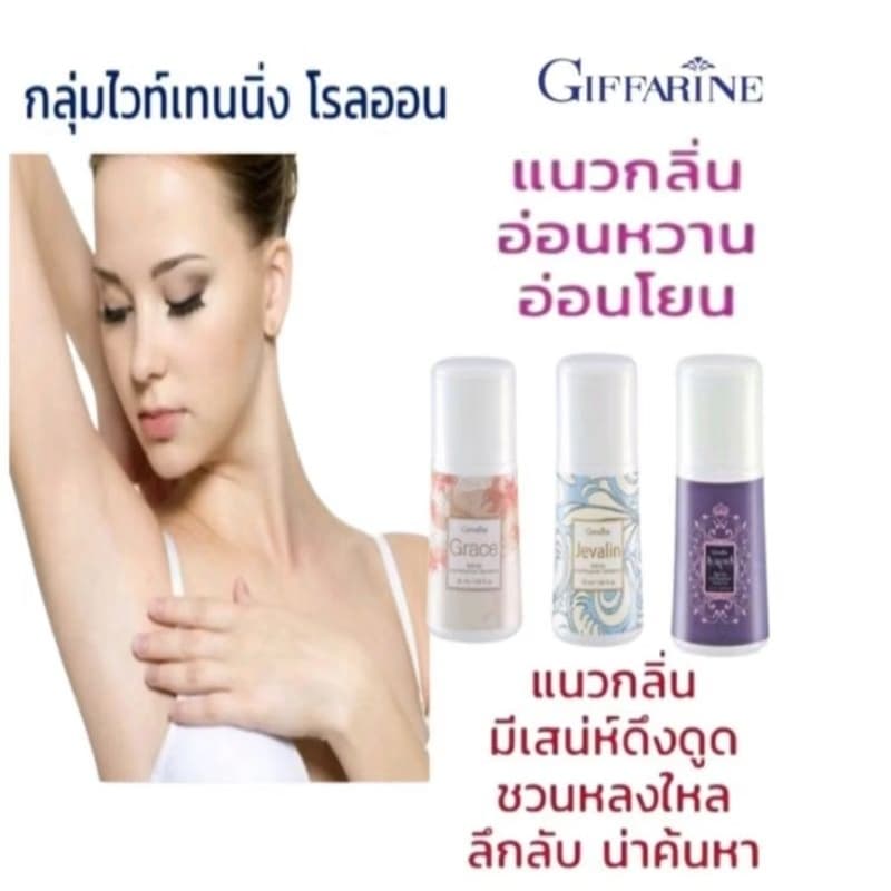 โรลออน กิฟฟารีน โรลออนกลิ่นผู้ชายและกลิ่นผู้หญิง Roll on Giffarine รูปที่ 4
