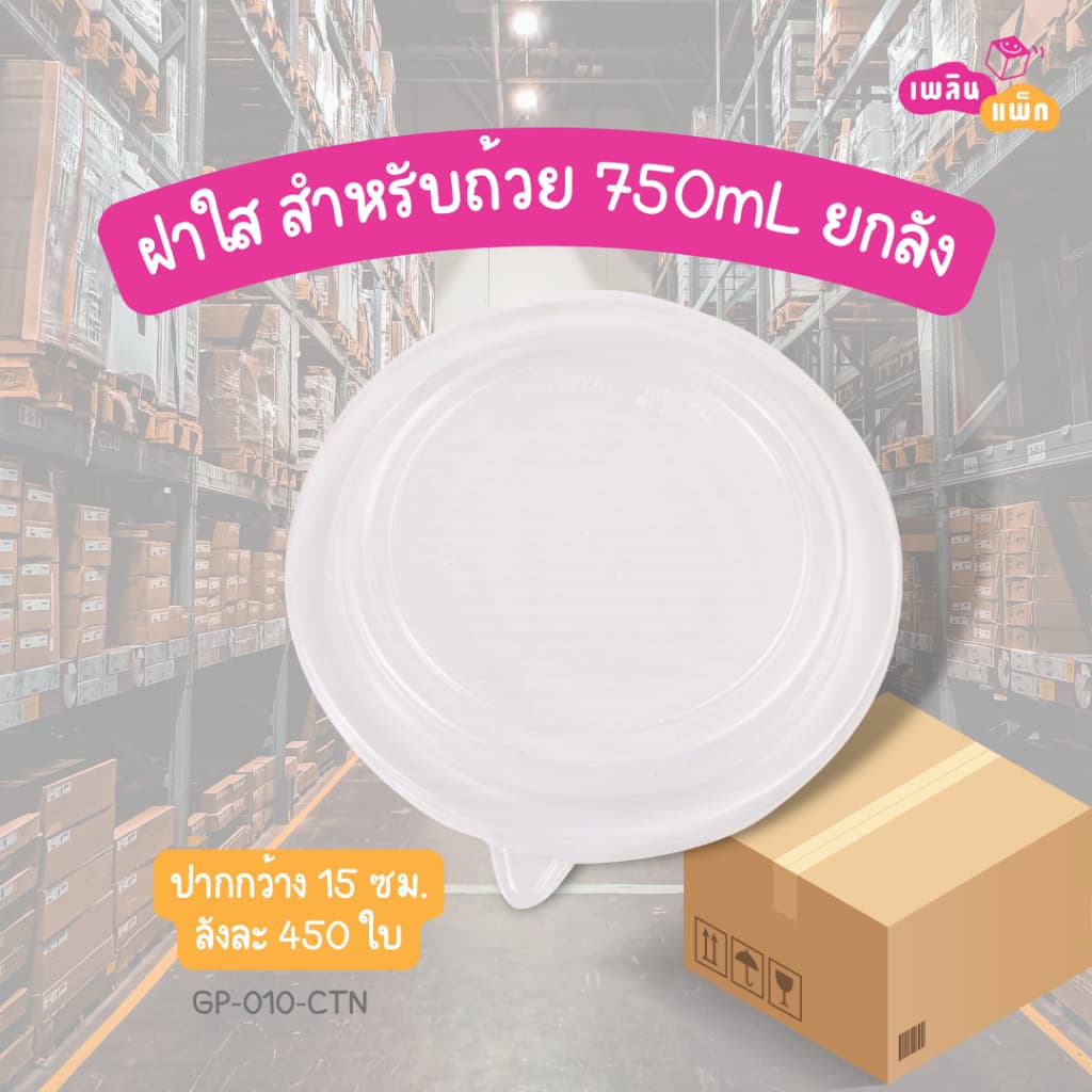 ถ้วยอาหารกระดาษ พิมพ์ลาย ลังละ 450 ใบ 1ออเดอร์ ต่อ1ลังเท่านั้น รูปที่ 6