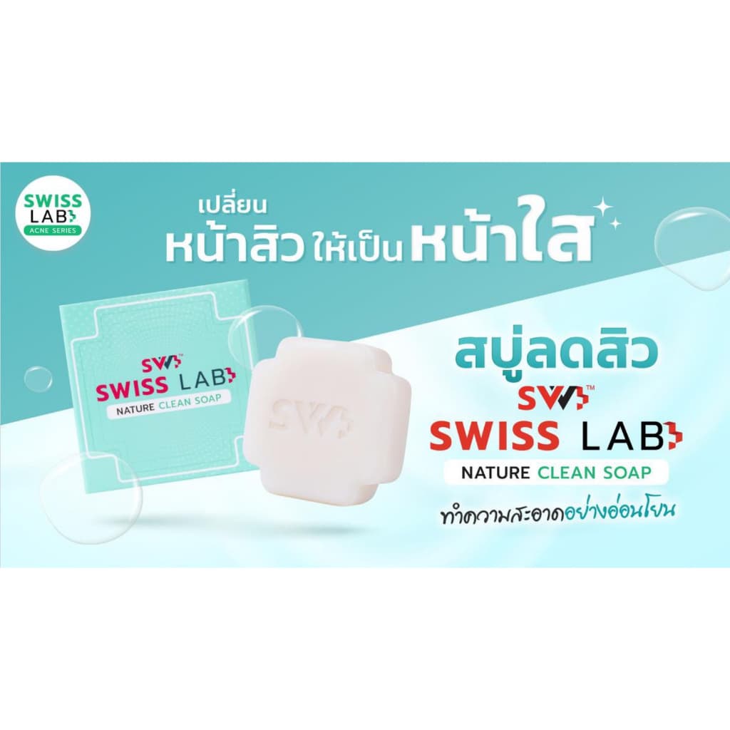 สวิสแล็บ เนเจอร์ คลีน โซพ สบู่ช่วยลดสิว SWISSLAB Nature Clean Soap รูปที่ 2