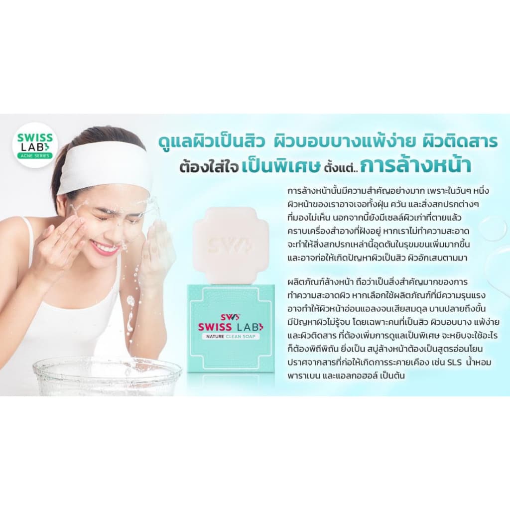 สวิสแล็บ เนเจอร์ คลีน โซพ สบู่ช่วยลดสิว SWISSLAB Nature Clean Soap รูปที่ 3