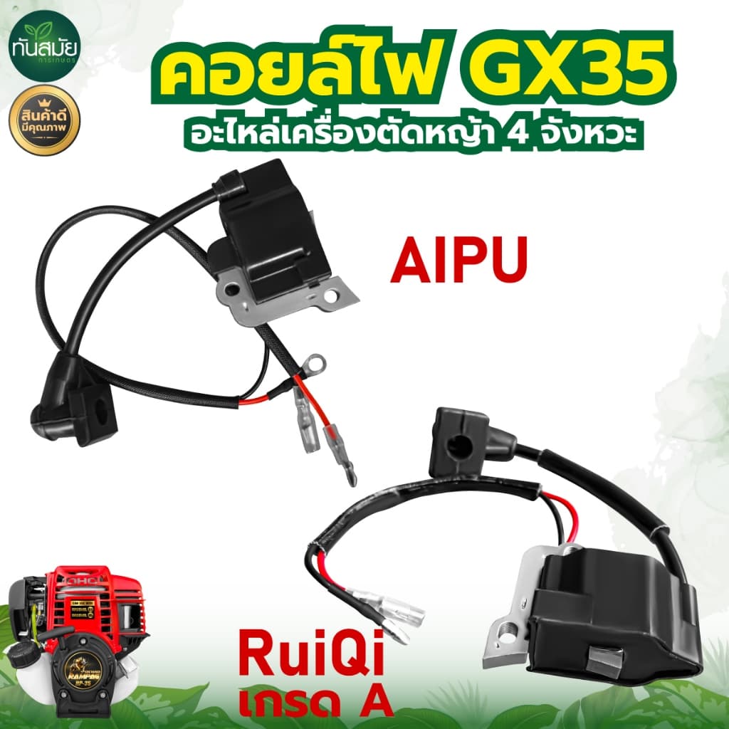 คอยล์ไฟ 411 / GX35 คอยล์ไฟ อะไหล่เครื่องตัดหญ้า 2จังหวะ รุ่น NB411, RBC411, GX35 สินค้าอย่างดี รูปที่ 2