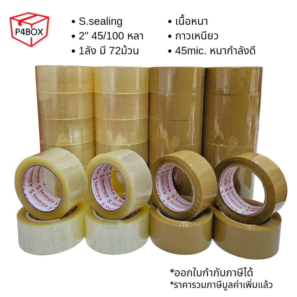 ยกลัง เทปใส เทปขุ่น หนา 50Mic ขนาด 2" 100หลา เทปปิดกล่องคุณภาพสูง เทประวังแตก เทปเสียงเบา รูปที่ 4