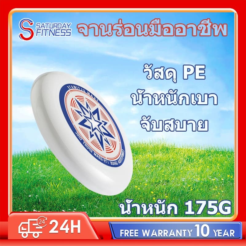 จานร่อน มืออาชีพ สำหรับกีฬากลางแจ้ง/การแข่งขันสำหรับผู้ใหญ่/ของเล่นเด็กสำหรับพ่อแม่ลูก frisbee 11 นิ้ว รูปที่ 1
