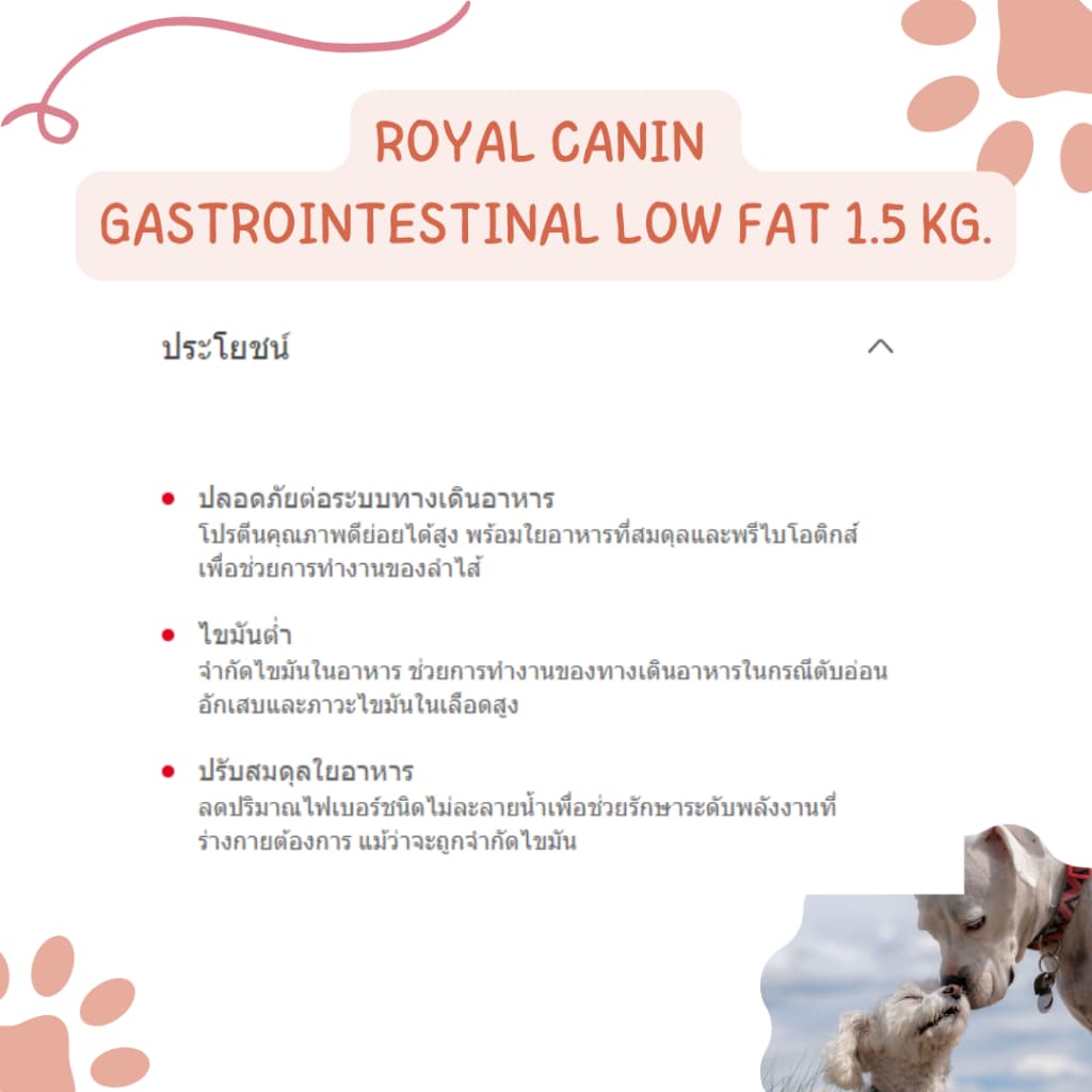 exp03/2027 Royal Canin Gastrointestinal lowfat dog อาหารเม็ด สุนัขตับอ่อนอักเสบ หรือ ไขมันในเลือดสูง 1.5, 3.5กก รูปที่ 3