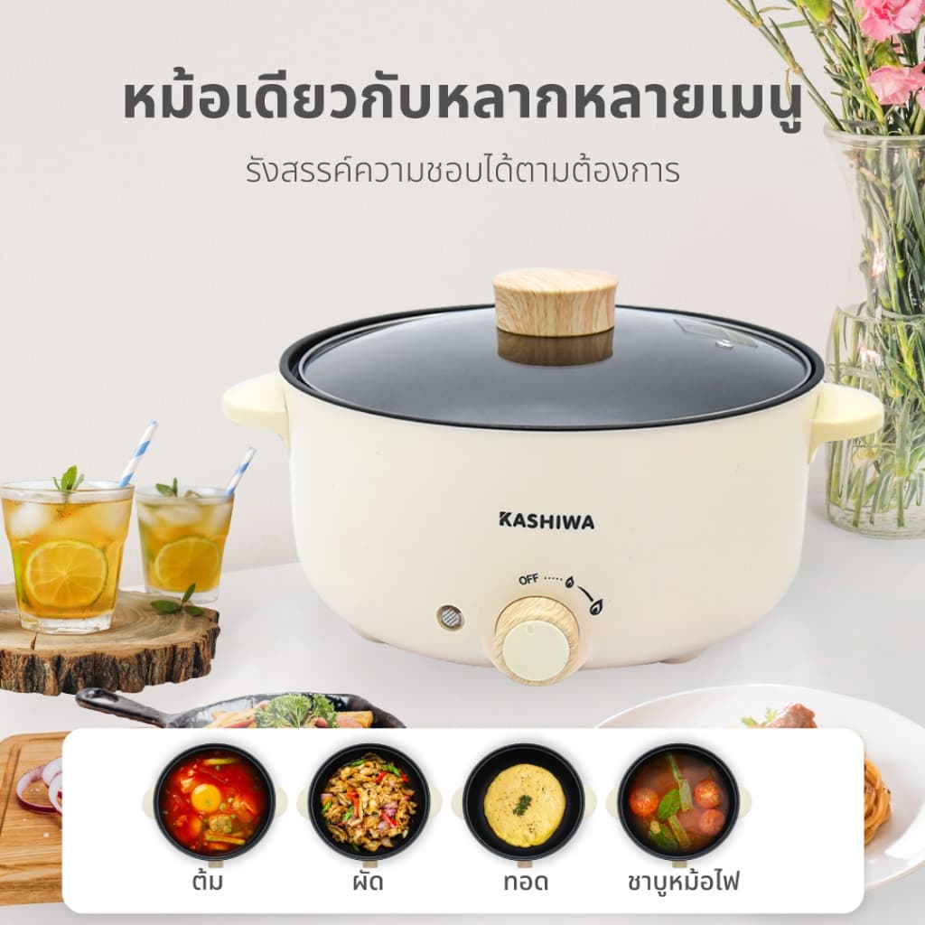 Kashiwa หม้อมินิไฟฟ้า หม้อต้ม อเนกประสงค์ สุกี้ชาบู รุ่น KW-352 รูปที่ 9