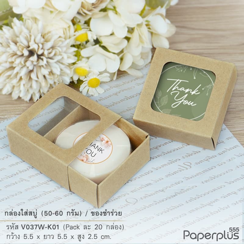 555paperplus กล่องใส่สบู่ ลิ้นชัก ฝาสไลด์ ใส่สบู่ 50-100กรัม ของชำร่วยใส่ของปัจฉิม รูปที่ 3