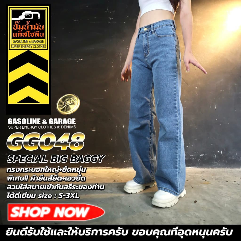 GG048 Big Baggy กางเกงยีนส์ทรงกระบอกใหญ่ พิเศษ ผ้ายีนส์ยืด+เอวยืด ปั๊มน้ำมันแก๊สโซลีน รูปที่ 7