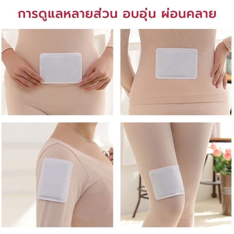 แผ่นแปะร้อน แผ่นแปะแก้ปวดประจำเดือน แผ่นกันหนาว แปะลดปวดประจำเดือน แผ่นประคบร้อนแก้ปวด อุ่นมาก รูปที่ 6