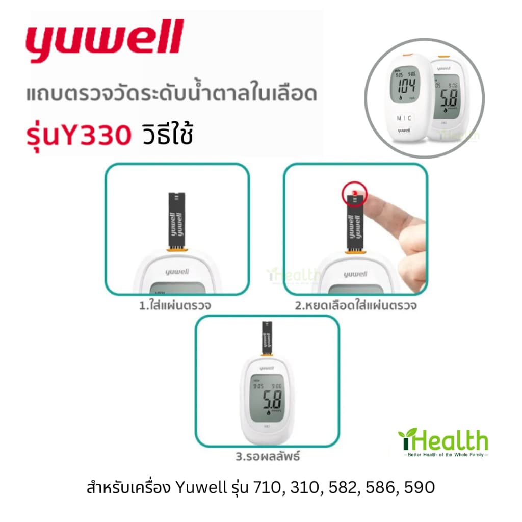 ลดพิเศษ Yuwell Y330 แถบตรวจวัดระดับน้ำตาลในเลือด รุ่น Y330 รูปที่ 5