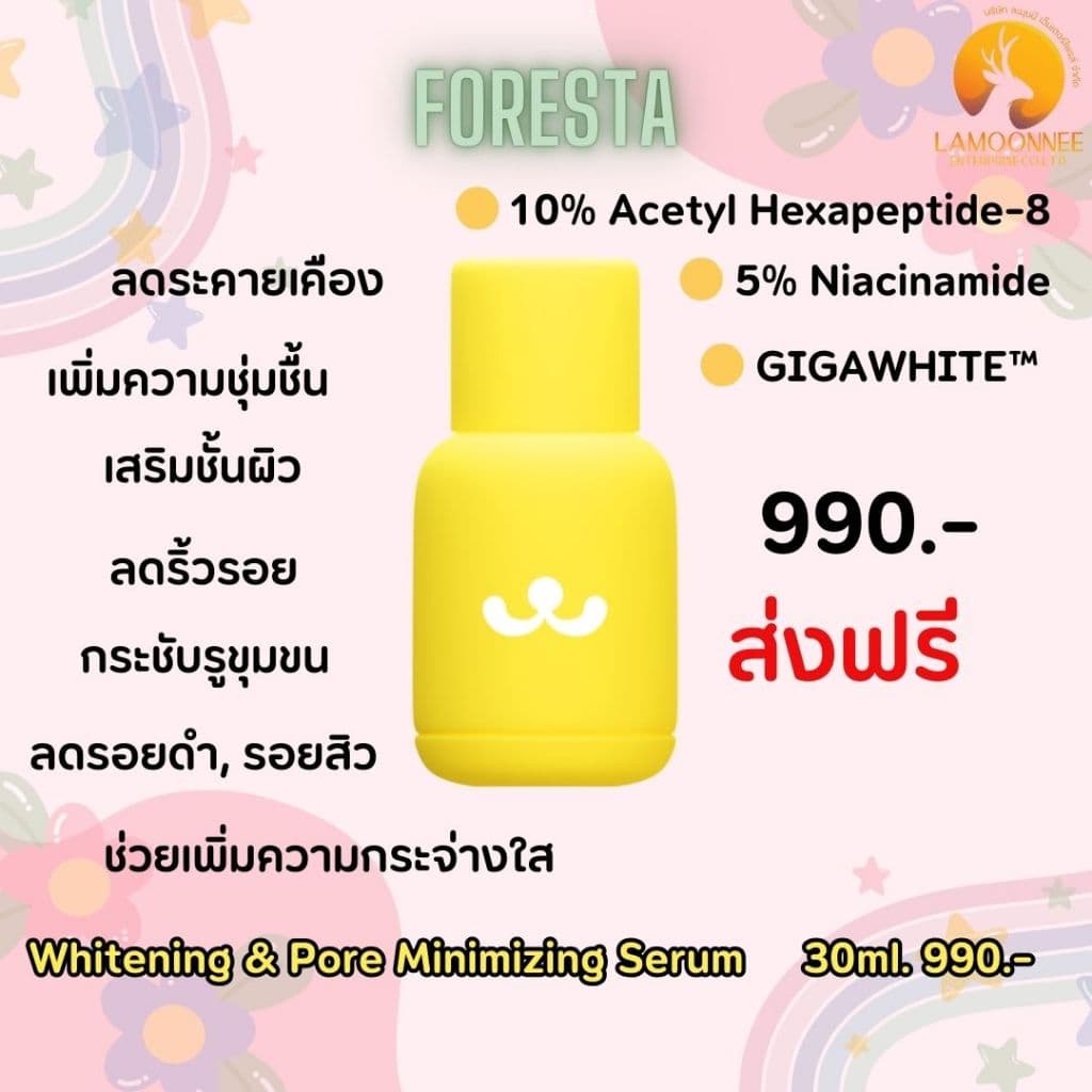 Foresta Vegan Whitening & Pore minimizing serum 30ml. เซรั่มถังเหลือง รูปที่ 2