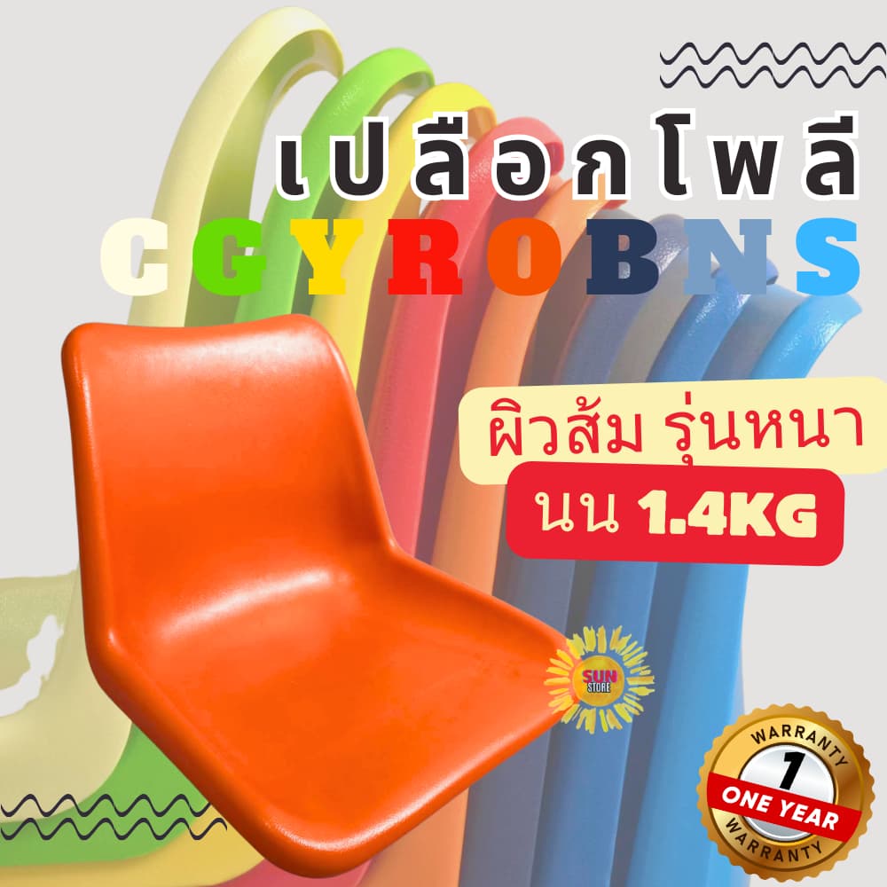 ที่นั่งเปลือกโพลี ผิวส้ม รุ่นหนา น้ำหนัก1.4kg อะไหล่เกรดเอ ของใหม่ ทนทาน สีฉ่ำ มี8เฉดสี รับประกัน1ปี รูปที่ 1