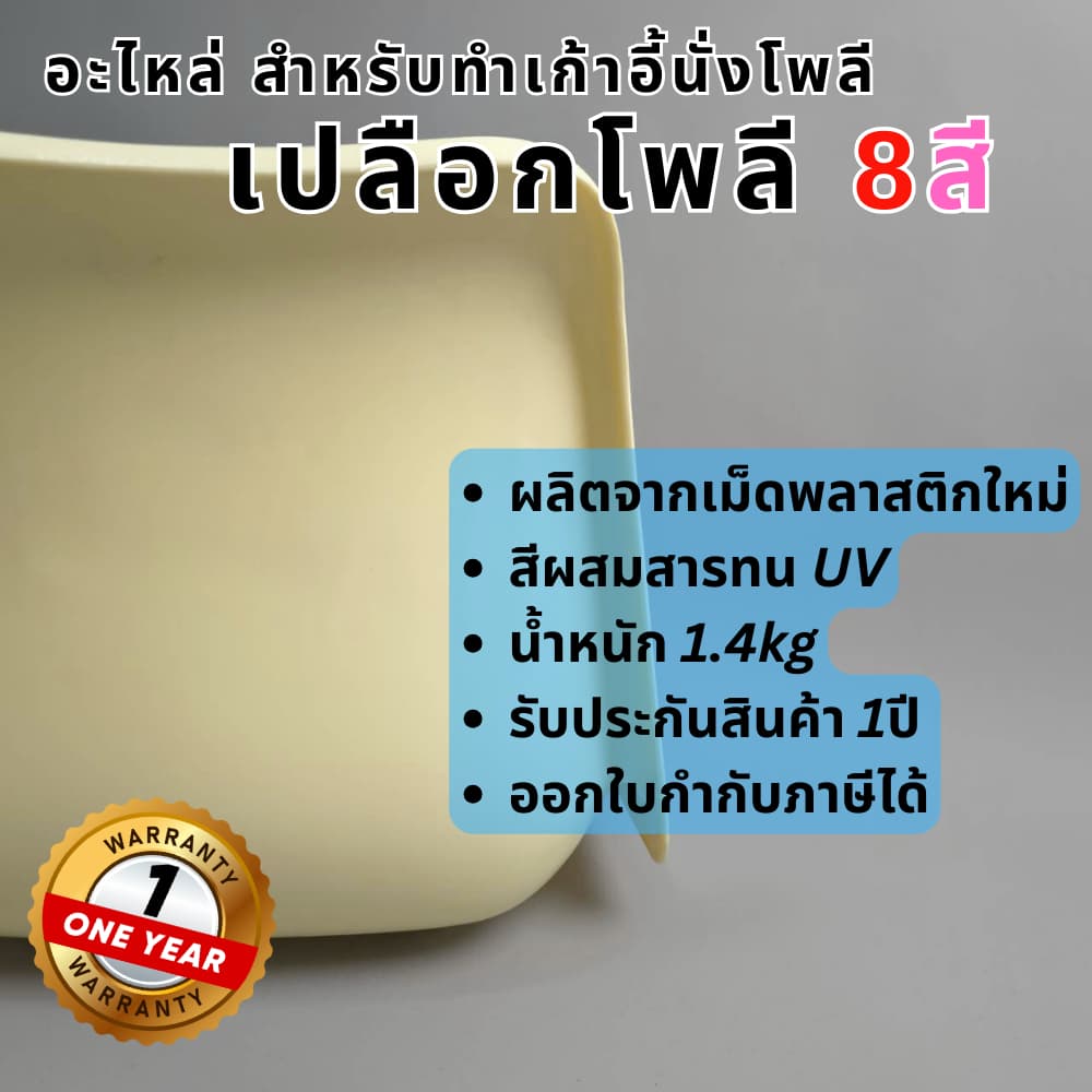 ที่นั่งเปลือกโพลี ผิวส้ม รุ่นหนา น้ำหนัก1.4kg อะไหล่เกรดเอ ของใหม่ ทนทาน สีฉ่ำ มี8เฉดสี รับประกัน1ปี รูปที่ 3