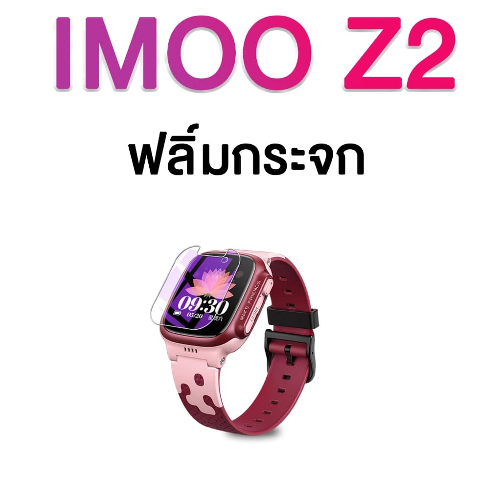 ฟิล์มกระจก imoo X10 Z3 Z7 Z6 Z2 Z1 กันร้อย กันน้ำ ไอโม่ z7 z6 z2 z1 รูปที่ 4