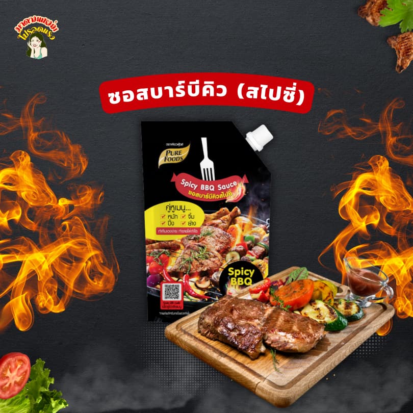 ซอสบาร์บีคิว Bar B Q sauce ขนาด 150-920 กรัม เพียวฟู้ดส์ ใช้หมักซี่โครงหมูย่าง ใช้เป็นน้ำจิ้ม รูปที่ 4