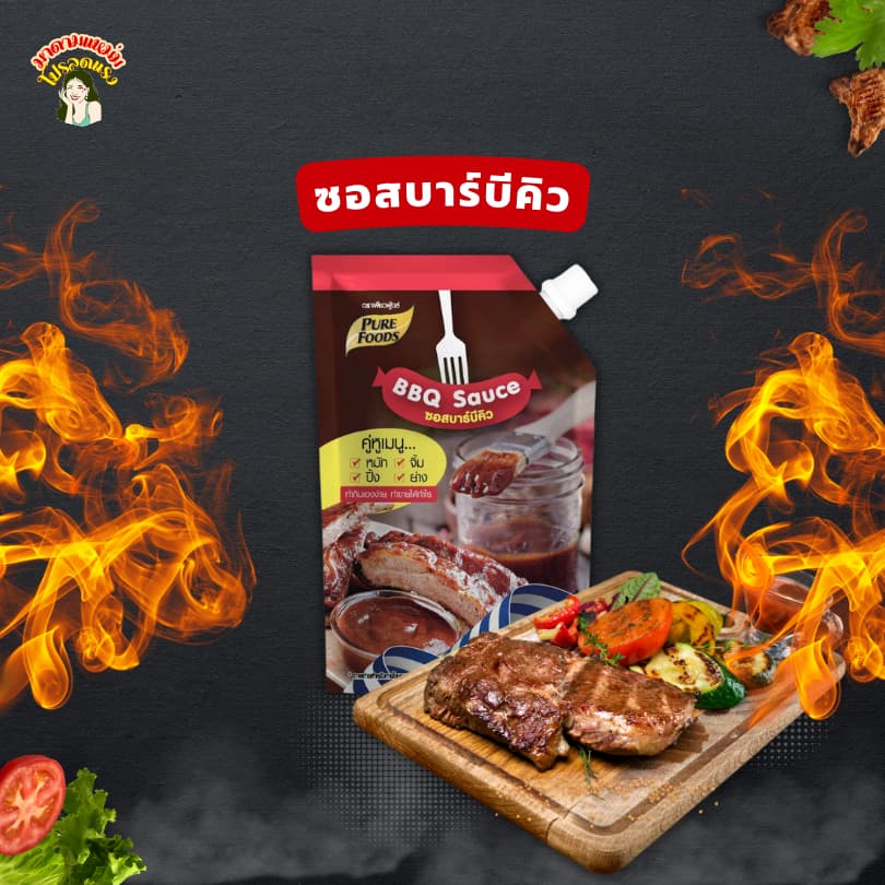 ซอสบาร์บีคิว Bar B Q sauce ขนาด 150-920 กรัม เพียวฟู้ดส์ ใช้หมักซี่โครงหมูย่าง ใช้เป็นน้ำจิ้ม รูปที่ 2
