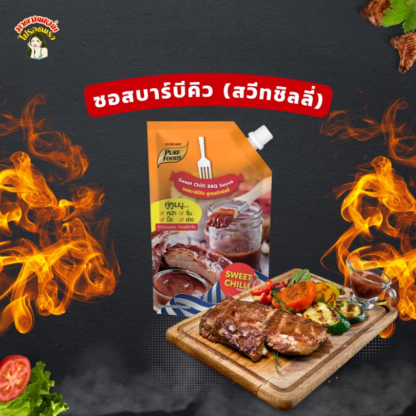 ซอสบาร์บีคิว Bar B Q sauce ขนาด 150-920 กรัม เพียวฟู้ดส์ ใช้หมักซี่โครงหมูย่าง ใช้เป็นน้ำจิ้ม รูปที่ 3