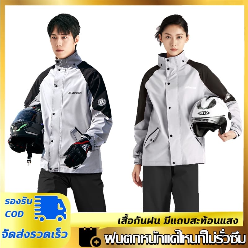 ⚡กันการรั่วไหล 360°🌧️เสื้อกันฝน ชุดกันฝน ชุดกันฝน ขี่ มอเตอร์ไซค์ กันน้ำ100% มีแถบสะท้อนแสง น้ำหนักเบาพกพาสะดวก