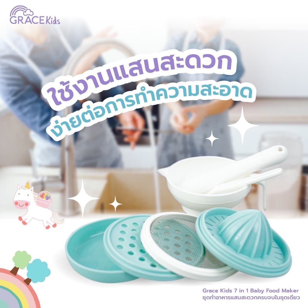 Grace kids ชุดทำอาหารลูก การตวง กรอง คั้น ขูด ตำ และบด อุปกรณ์ทำอาหารลูก รูปที่ 5