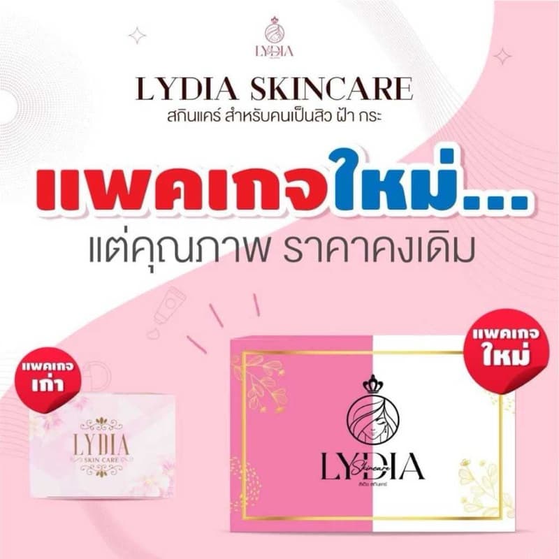 /มีไลฟ์ #ครีมลิเดีย #เซรั่มนาดี #กันแดด #เซรั่มหน้าเด็ก #สบู่ลิเดียว รูปที่ 2