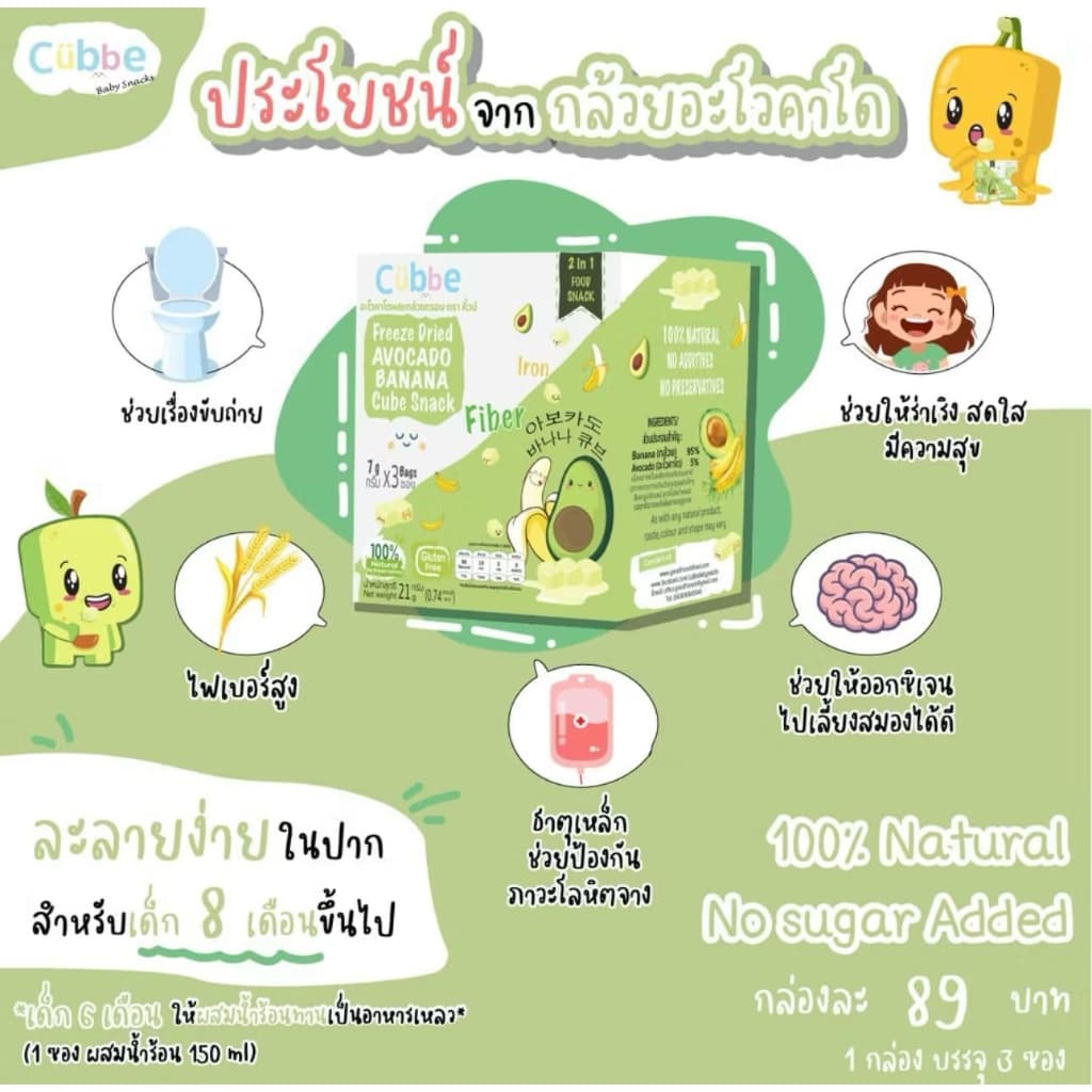 Cubbe ผลไม้อบแห้ง ฟรีซดราย สำหรับเด็ก ไม่มีนม ไข่ สารปรุงแต่ง วิตามินสูง มีฮาลาล รูปที่ 5