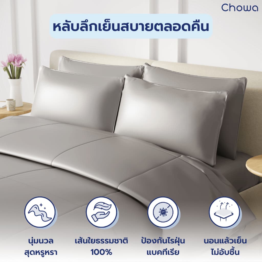 Chowa ปลอกหมอน Finest วัสดุ Lyocell Tencel™ ปลอกหมอนกันไรฝุ่นเนียนนุ่มสุดหรูหรา นอนหลับลึกเย็นสบาย รูปที่ 3