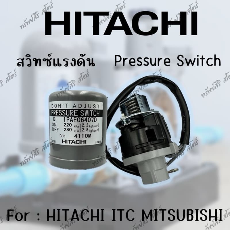 อะไหล่ปั๊มน้ำอัตโนมัติ HITACHI สวิทซ์แรงดัน ของแท้ สำหรับรุ่นGX GP GX2 GXB XSและXX รูปที่ 2