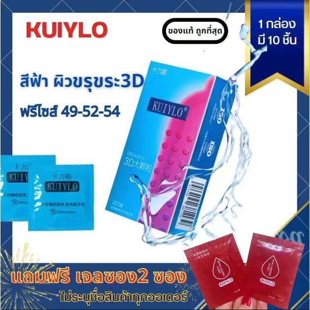 ถุงยางอนามัย KUIYLO ผิวขรุขระมีปุ่ม ขนาดบางเฉียบ 0.01 มม. ** ไม่ได้ระบุชื่อสินค้าทุกออเดอร์** รูปที่ 9