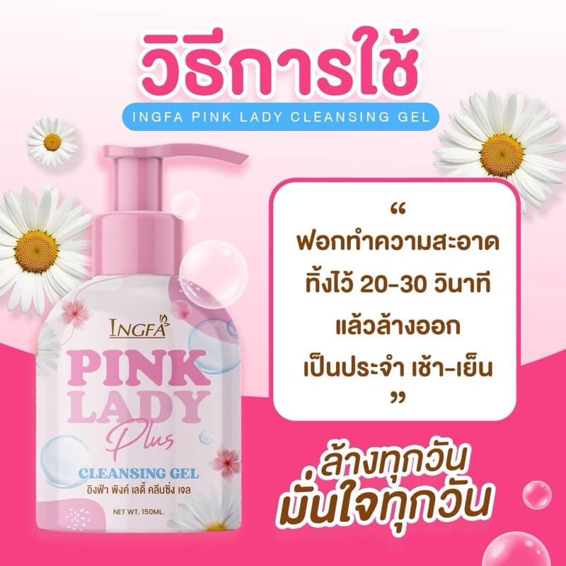 พิงค์เลดี้สบู่อนามัย อิ้งฟ้าสบู่เหลวอนามัน รูปที่ 3