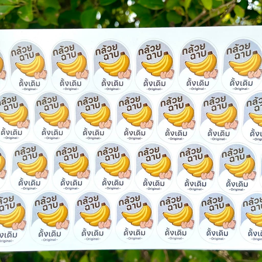 P44 สติกเกอร์กล้วยฉาบสำเร็จรูป รสชาติต่างๆ Banana chips รูปที่ 4
