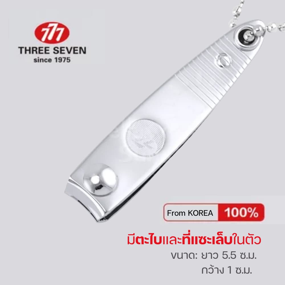กรรไกรตัดเล็บ แบรนด์ 777 Korea เกาหลี ทนทานต่อการสึกหรอ คมสง่างามและทนทาน มี 3 ขนาดให้เลือก รูปที่ 5