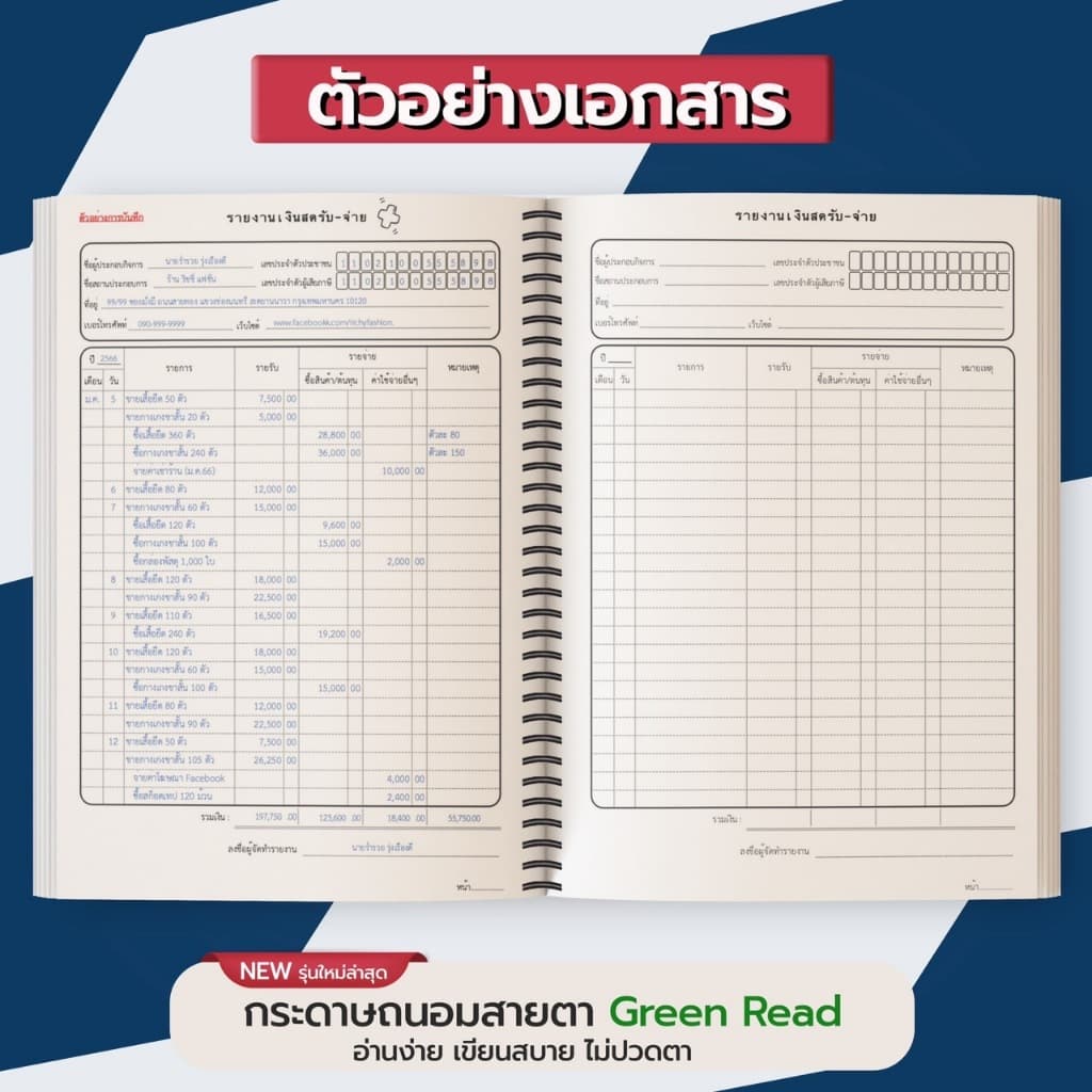 สมุดรายงานเงินสด-รับจ่าย สำหรับผู้ประกอบการที่เลือกหักค่าใช้จ่ายตามจริง สำหรับภาษีเงินได้บุคคลธรรมดา รูปที่ 2