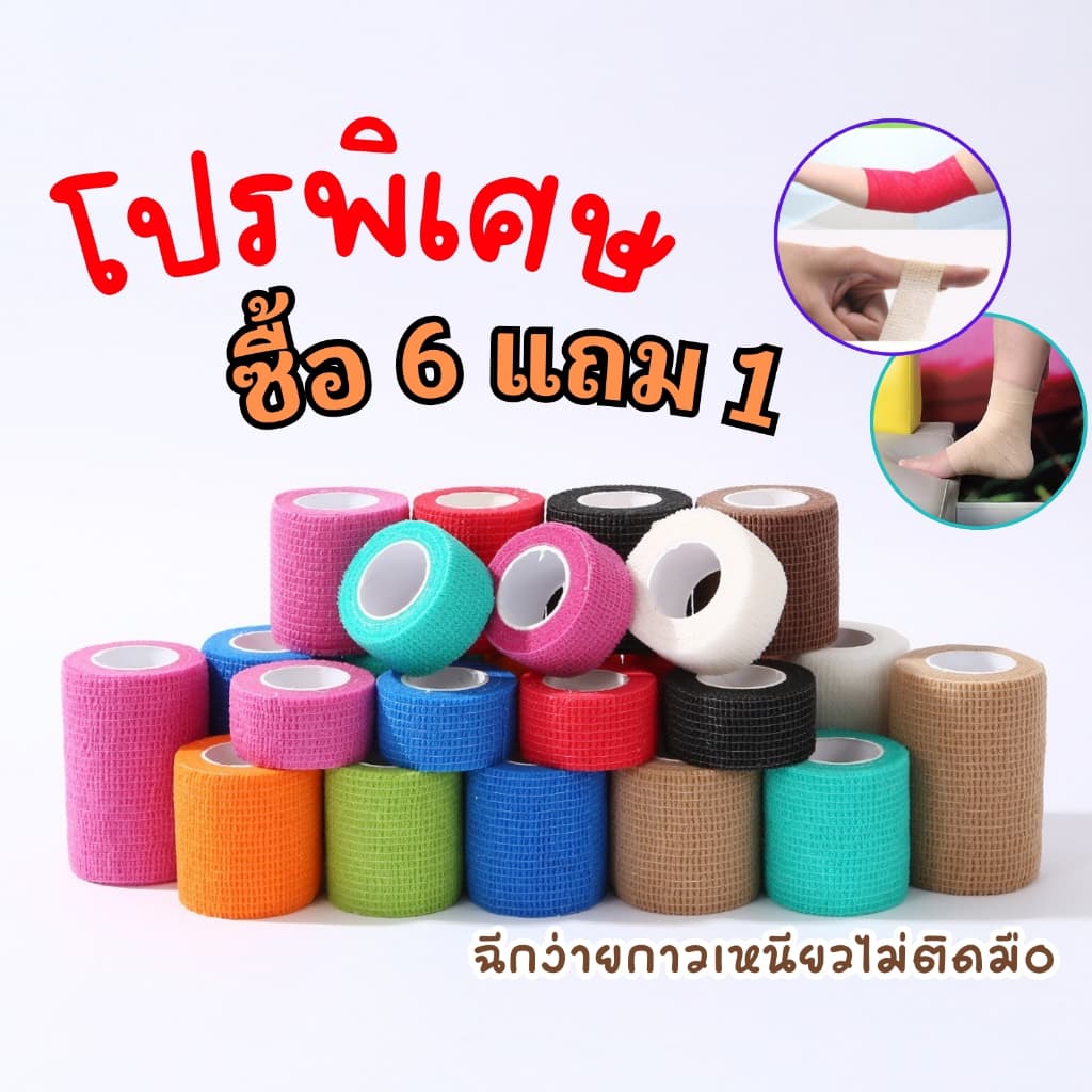 ผ้าล็อค โคแบน *ครบ 6 แถม 1 ผ้าพันแผล เทปพันแผลแบบยืดหยุ่น เทปพันออกกำลังกาย เทปพันกระบอก ส่งทุกวัน รูปที่ 1