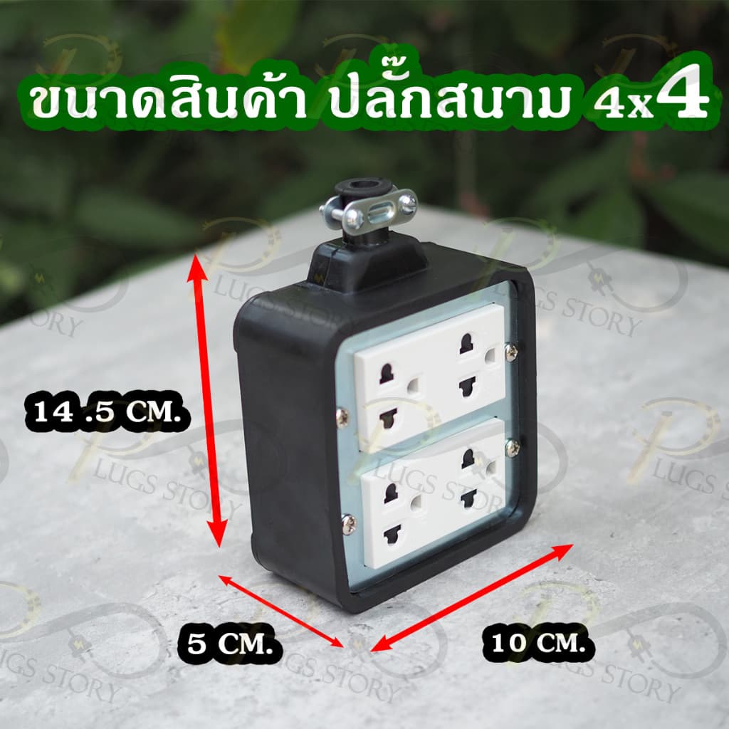 ปลั๊กสนามสายไฟVCT2x1sq.mm. ยาว 2-30เมตร ปลั๊กสนามบล็อกยาง4x4 รองรับไฟสูงสุด 3000วัตต์ รูปที่ 4