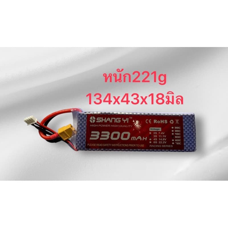 แบตลิโพ SHANG YI 3300mah 7.4Vข 11.1V 14.8V / 22.2V 50C แบต ลิโพ รถ เรือ เครื่องบิน รูปที่ 3
