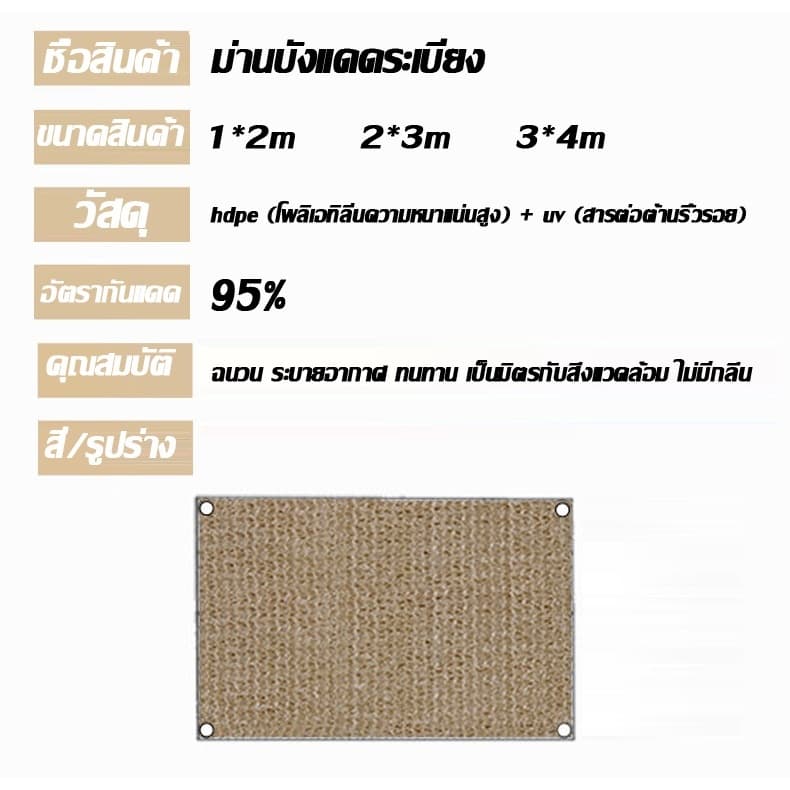 แผ่นตาข่ายกันสาด ผ้าใบกันฝน ผ้าใบกันแดด ใช้วัสดุ hdpe อัตราการแรเงา 95% ขนาด 2x2 2x3 2x4 3x3 3x5 4x5 4x6ของขวัญเชือกฟรี รูปที่ 6