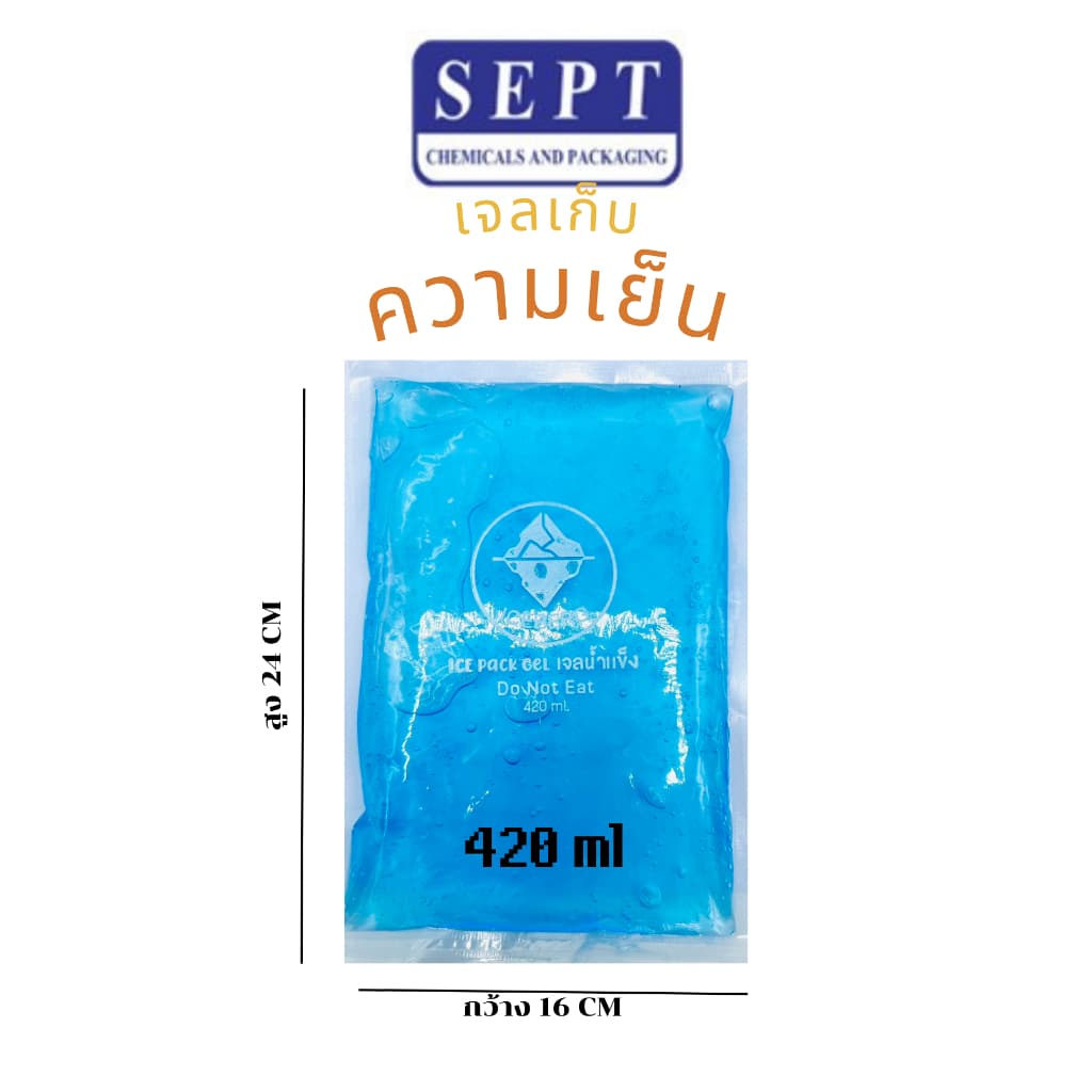 เจลน้ำแข็ง Ice berg เจลเก็บความเย็น เจลประคบเย็น เจลทำความเย็น เจลเก็บความเย็น เจลความเย็น ประคบเย็น รูปที่ 3