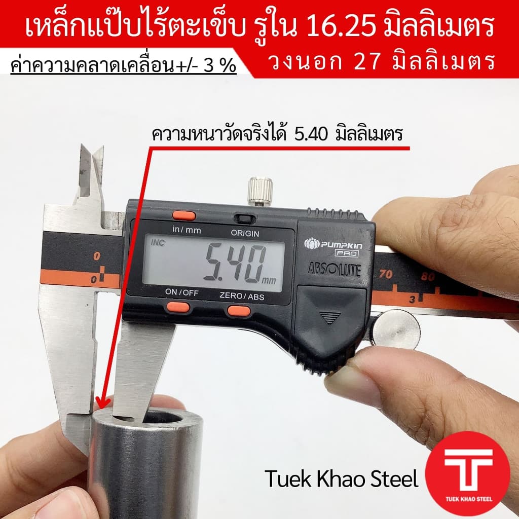 ท่อเหล็กไร้ตะเข็บ รูใน 16.25 มิลลิเมตร x วงนอก 27 มิลลิเมตร ,ท่อไฮดรอลิค ,ท่อแรงดัน,ท่อผิวภายในเรียบกลม รูปที่ 3