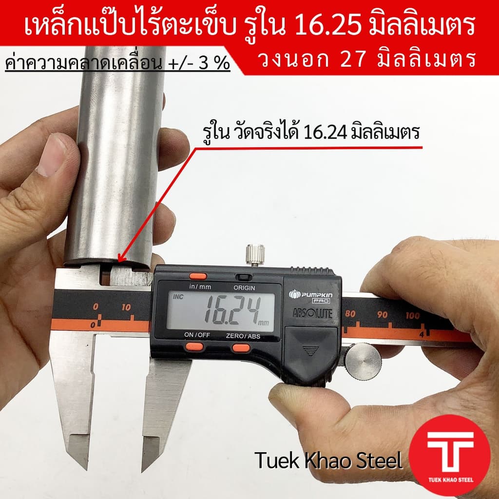 ท่อเหล็กไร้ตะเข็บ รูใน 16.25 มิลลิเมตร x วงนอก 27 มิลลิเมตร ,ท่อไฮดรอลิค ,ท่อแรงดัน,ท่อผิวภายในเรียบกลม รูปที่ 4