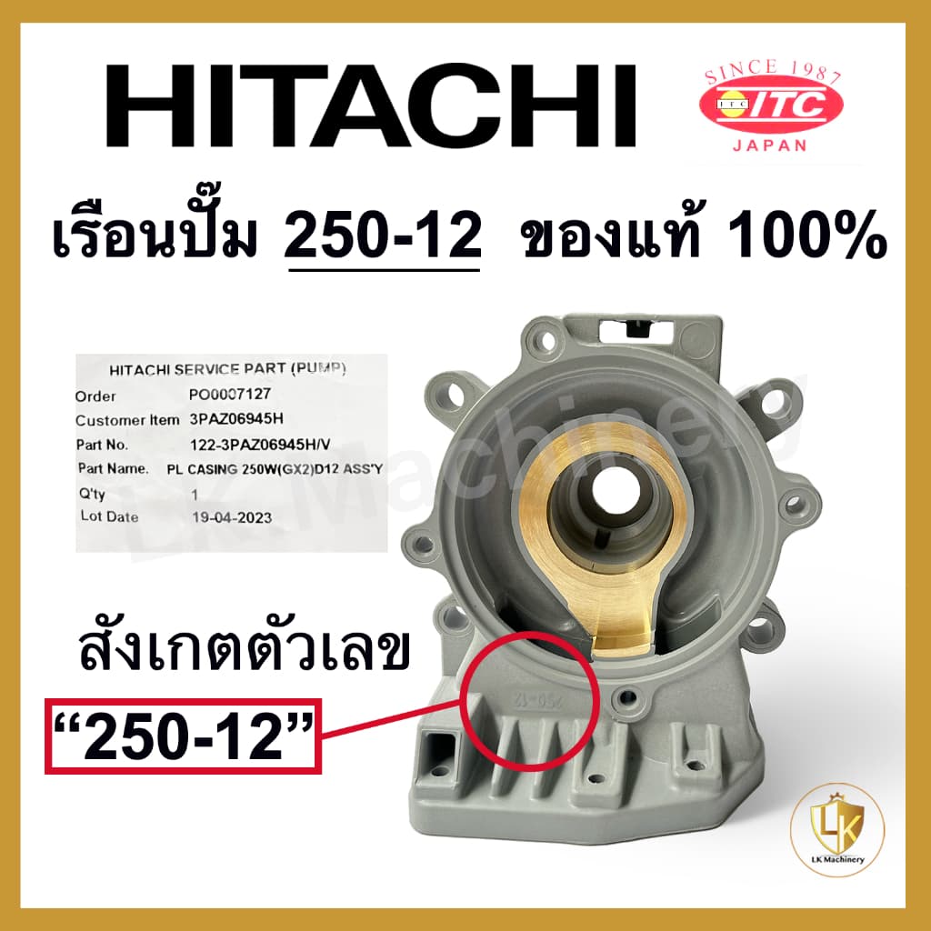 เรือนปั๊มฮิตาชิ เสื้อเรือนปั๊ม เสื้อใบพัด Hitachi และ ITC มีทุกรุ่น อะไหล่ปั๊มน้ำ รูปที่ 5