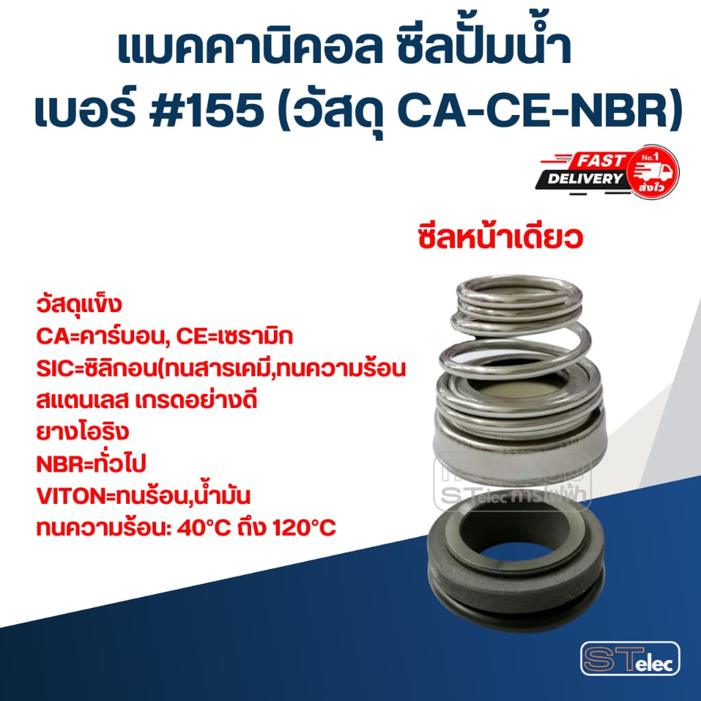 ซีลปั้มน้ำ #155 รูปที่ 2